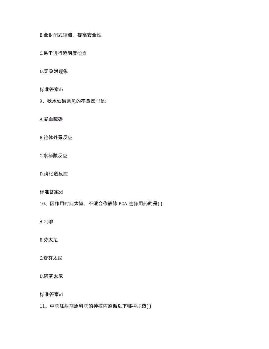 2023-2024年度四川省广安市华蓥市执业药师继续教育考试考前冲刺模拟试卷B卷含答案_第4页