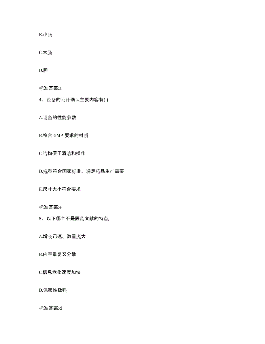 2023-2024年度内蒙古自治区鄂尔多斯市执业药师继续教育考试能力测试试卷A卷附答案_第2页