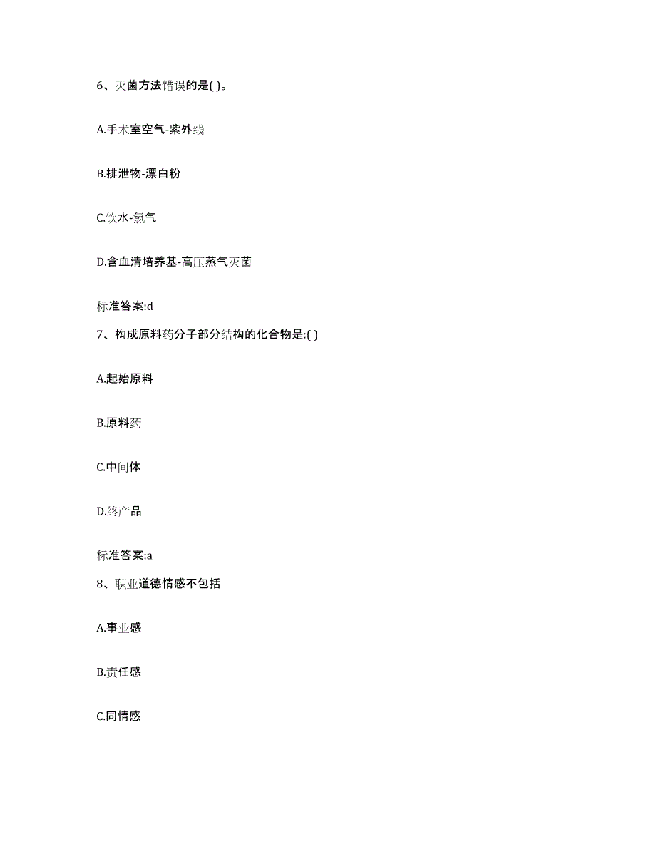 2023-2024年度广西壮族自治区贺州市八步区执业药师继续教育考试自我检测试卷B卷附答案_第3页