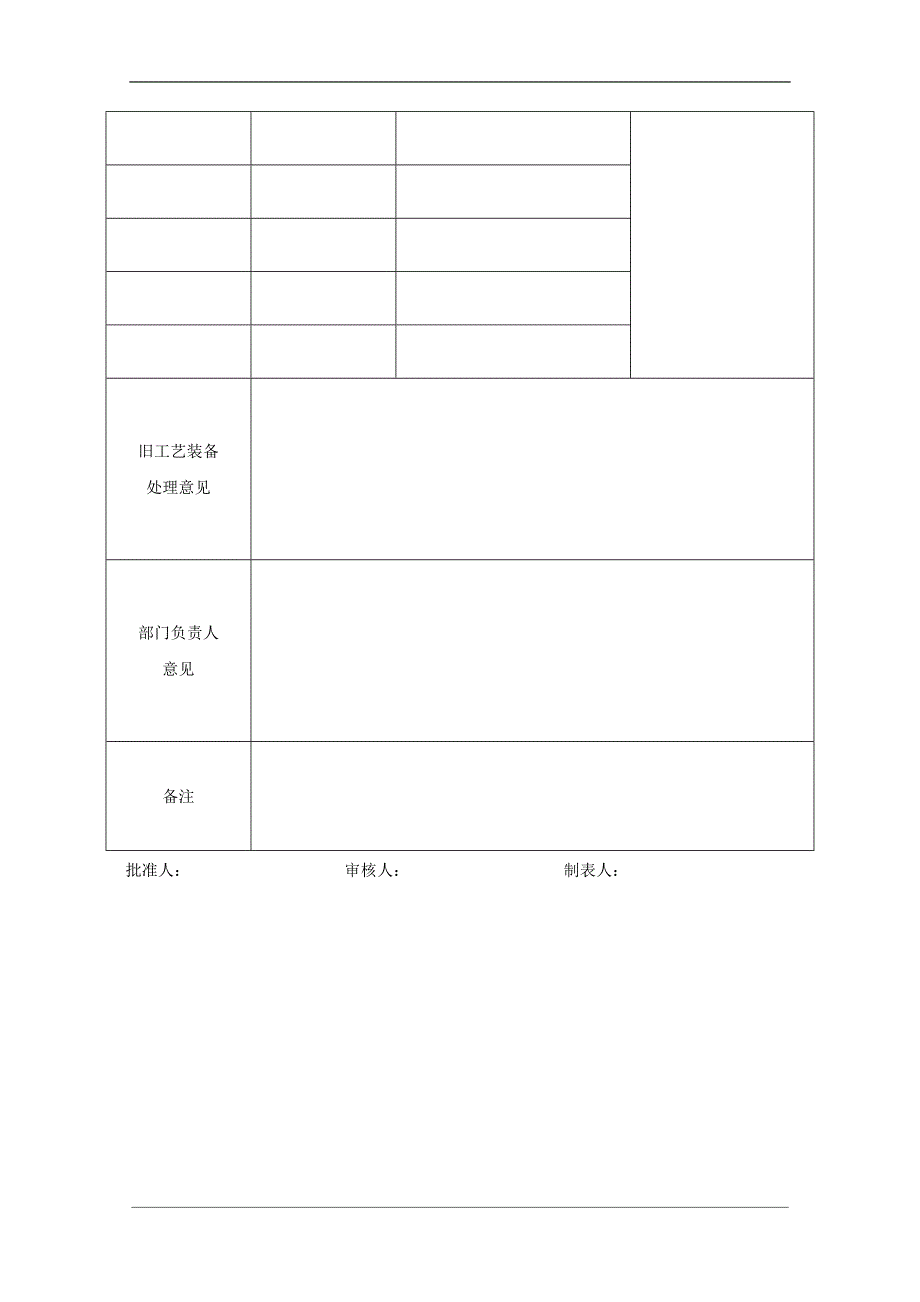 工艺装备设计任务书.doc_第2页