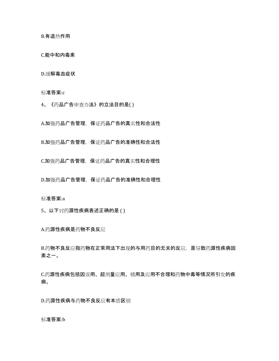 2023-2024年度广东省韶关市仁化县执业药师继续教育考试过关检测试卷B卷附答案_第2页