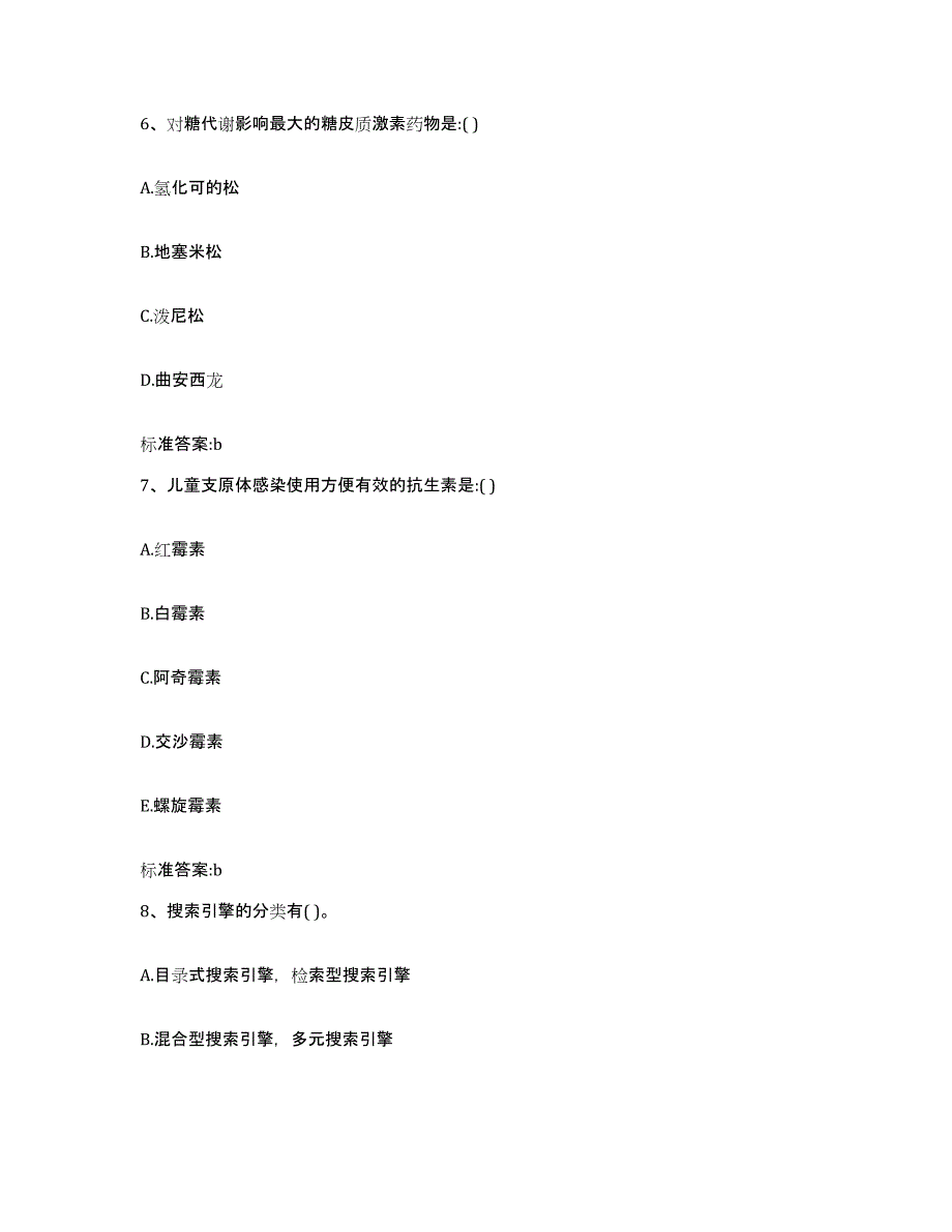 2023-2024年度广东省韶关市仁化县执业药师继续教育考试过关检测试卷B卷附答案_第3页