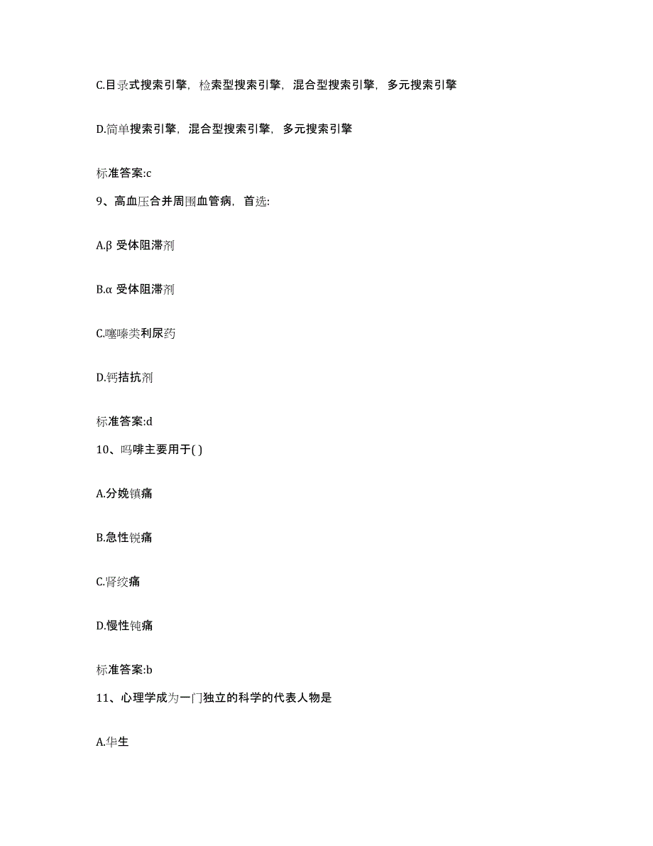 2023-2024年度广东省韶关市仁化县执业药师继续教育考试过关检测试卷B卷附答案_第4页