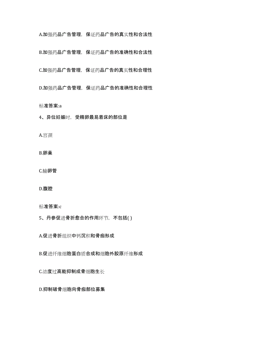 2023-2024年度吉林省白山市靖宇县执业药师继续教育考试提升训练试卷A卷附答案_第2页