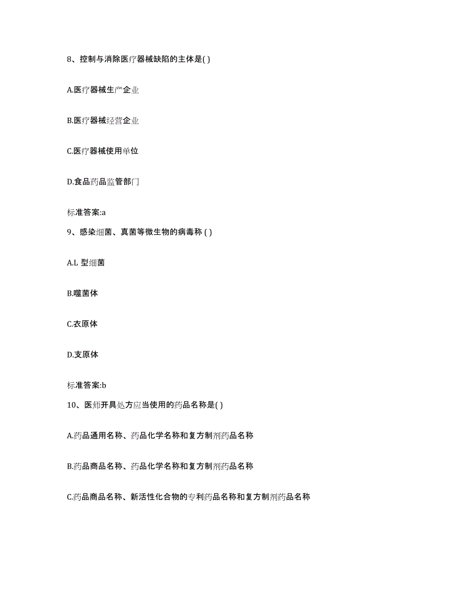 2023-2024年度安徽省宣城市宣州区执业药师继续教育考试押题练习试题A卷含答案_第4页