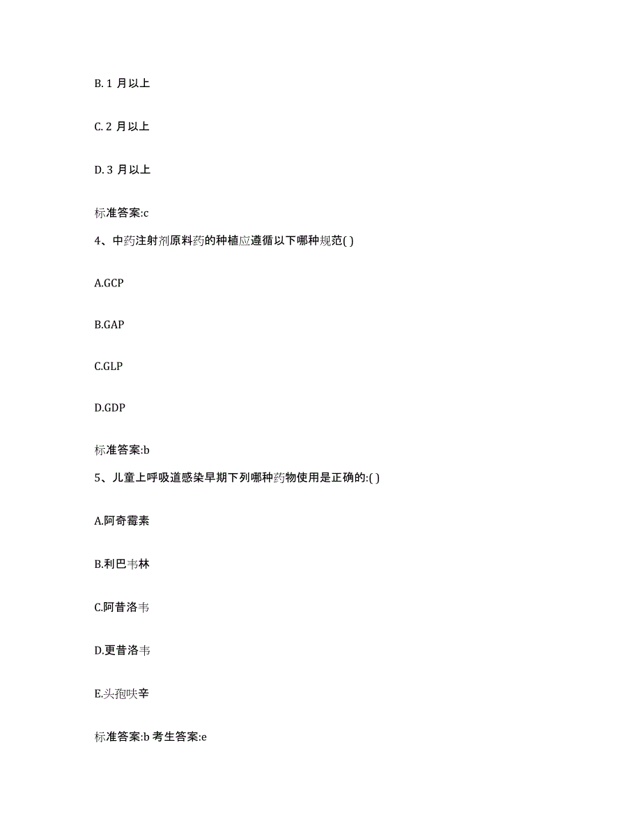 2023-2024年度四川省阿坝藏族羌族自治州九寨沟县执业药师继续教育考试自我检测试卷B卷附答案_第2页