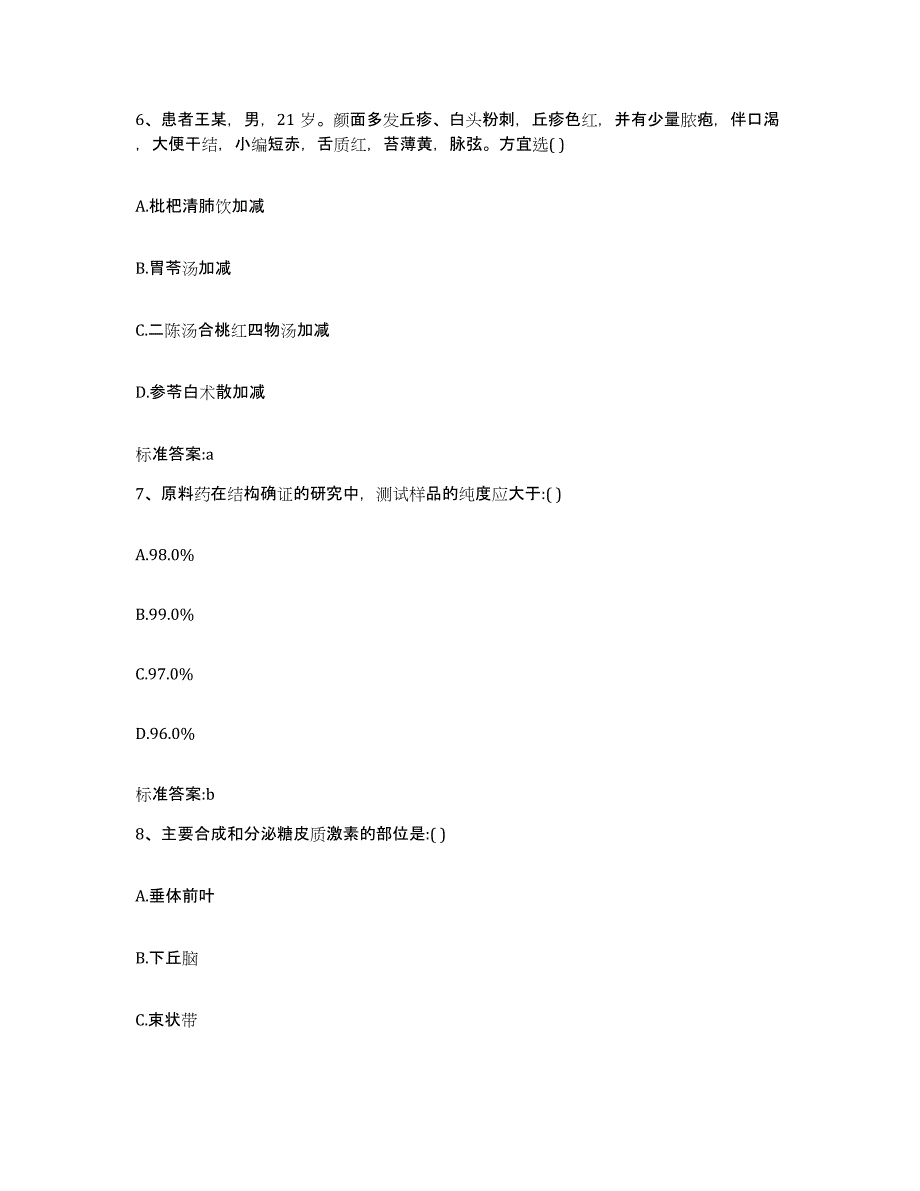 2023-2024年度四川省乐山市夹江县执业药师继续教育考试真题练习试卷B卷附答案_第3页