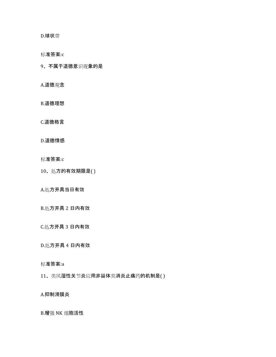 2023-2024年度四川省乐山市夹江县执业药师继续教育考试真题练习试卷B卷附答案_第4页