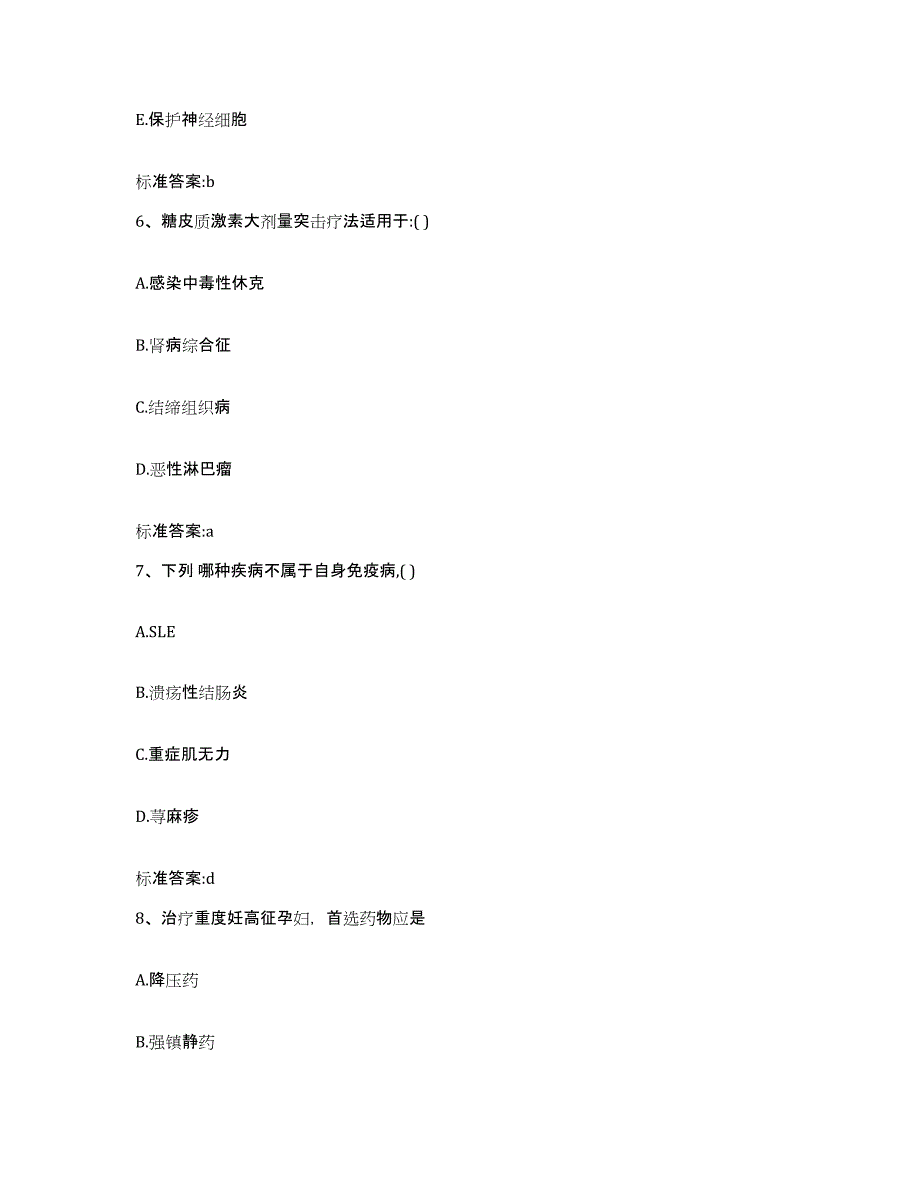 备考2023重庆市南岸区执业药师继续教育考试模拟考试试卷A卷含答案_第3页