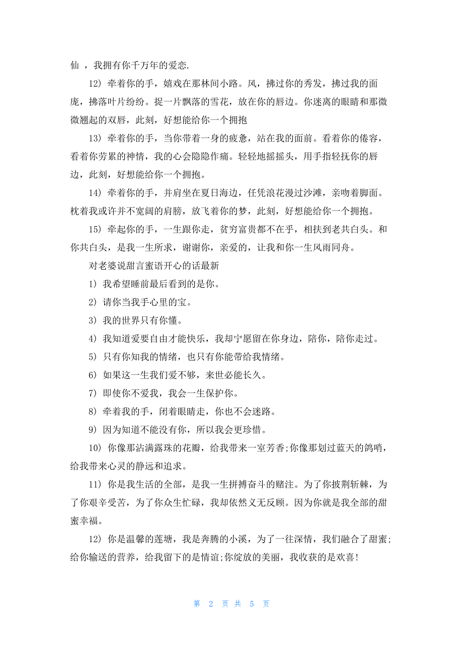 对老婆说甜言蜜语开心的话_第2页