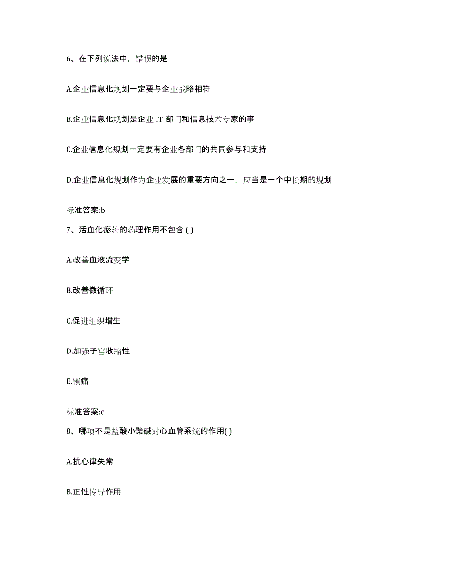 2023-2024年度安徽省滁州市定远县执业药师继续教育考试模拟试题（含答案）_第3页