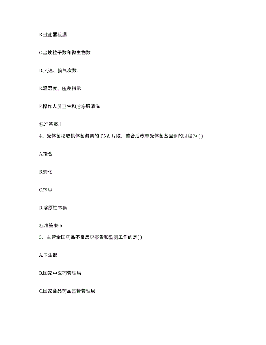 2023-2024年度吉林省四平市铁东区执业药师继续教育考试综合检测试卷B卷含答案_第2页