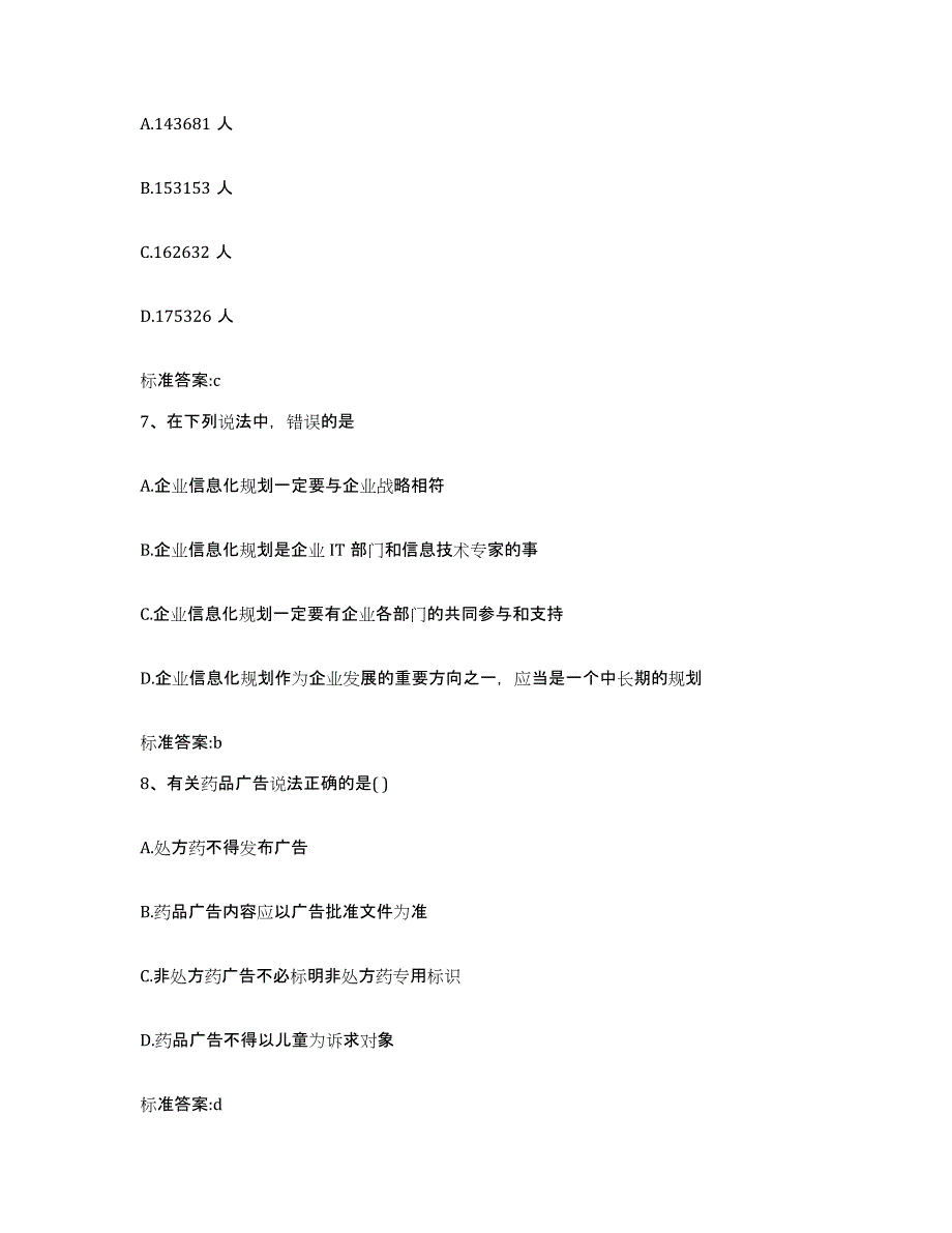 2023-2024年度广西壮族自治区桂林市灌阳县执业药师继续教育考试每日一练试卷B卷含答案_第3页