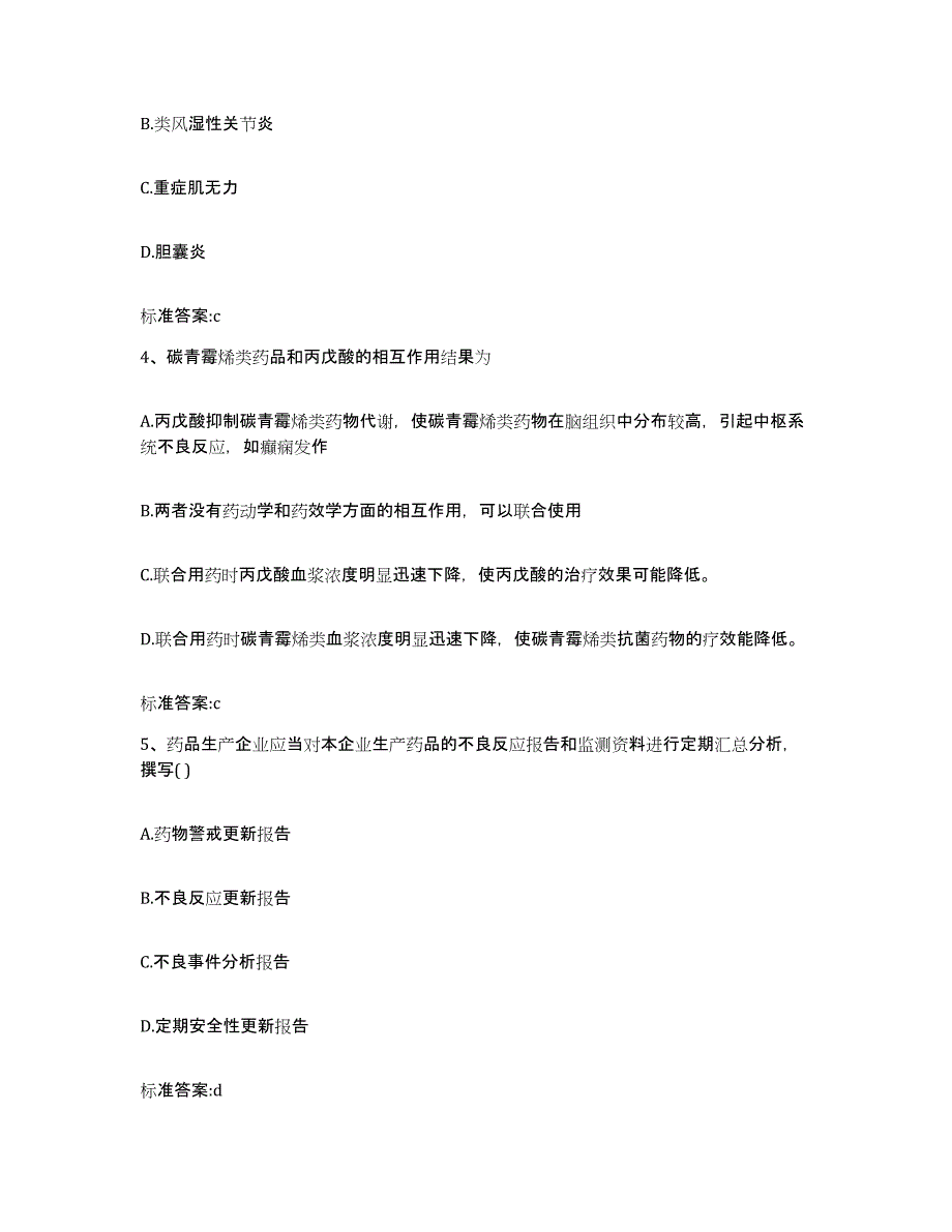 备考2023贵州省贵阳市修文县执业药师继续教育考试真题练习试卷B卷附答案_第2页