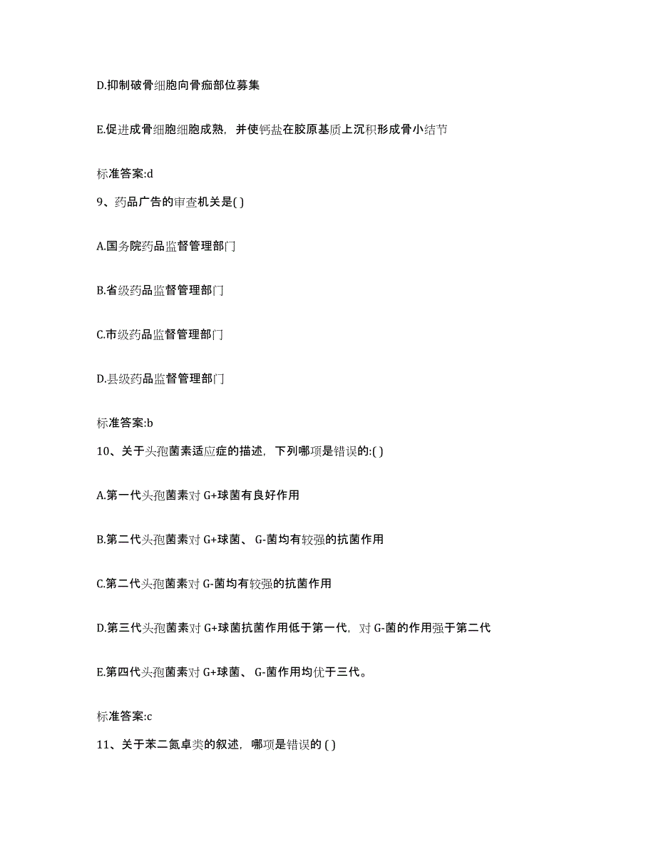 备考2023贵州省贵阳市修文县执业药师继续教育考试真题练习试卷B卷附答案_第4页