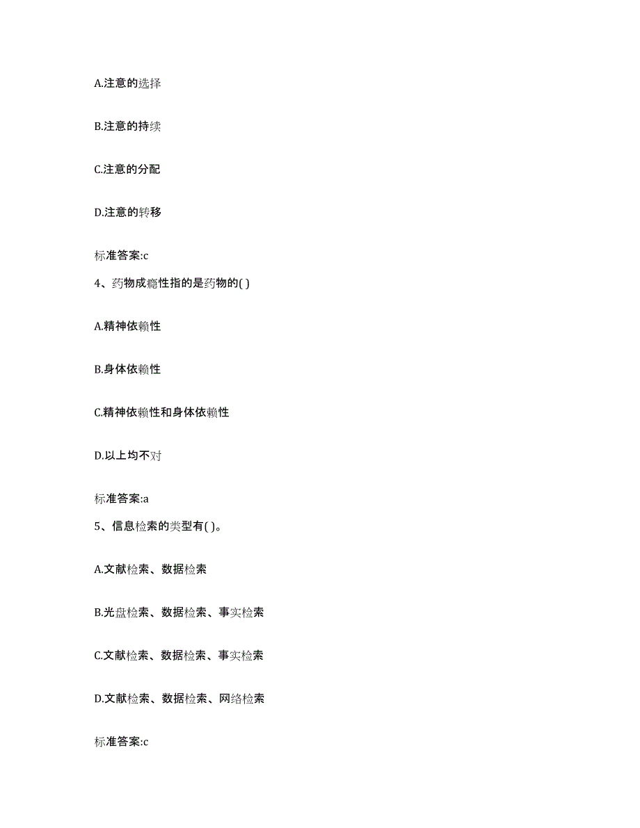 2023-2024年度吉林省长春市执业药师继续教育考试自测提分题库加答案_第2页