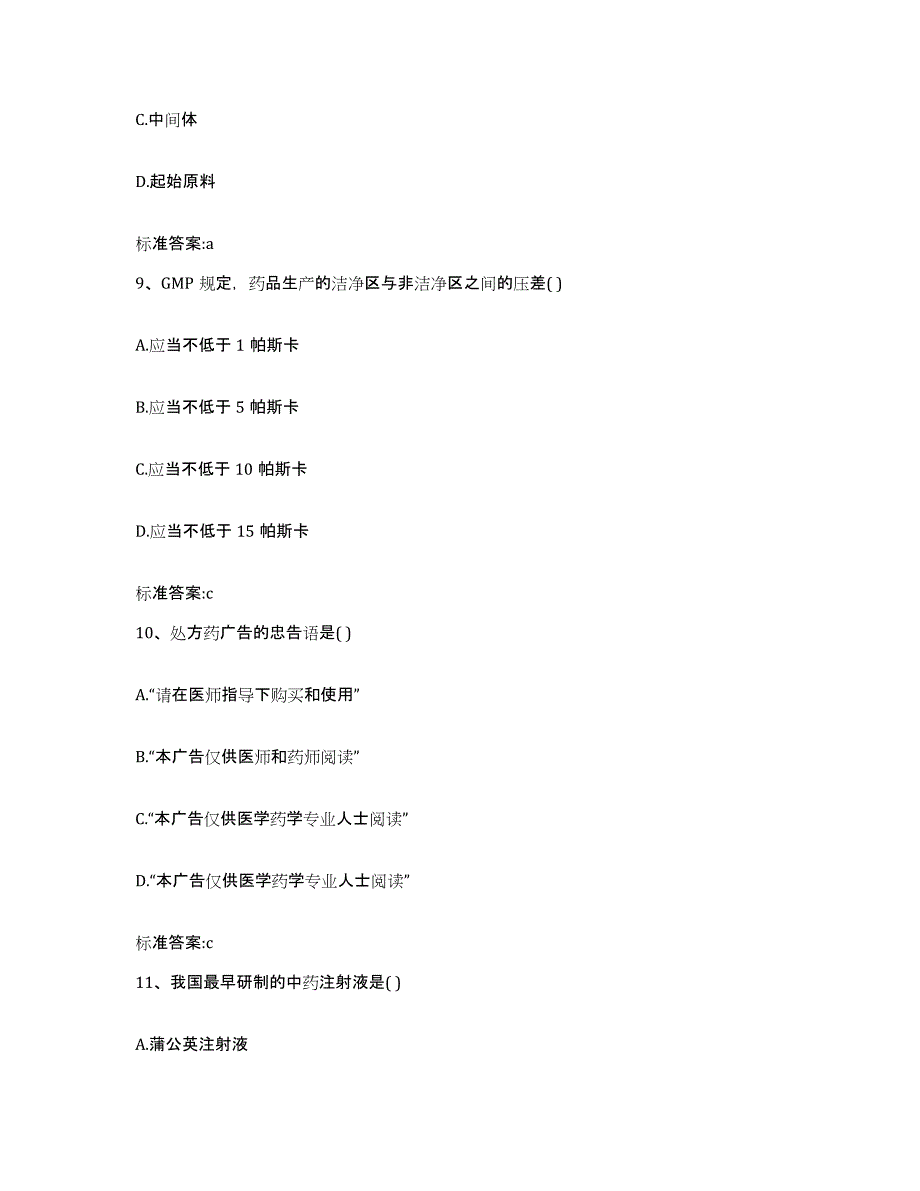 2023-2024年度吉林省长春市执业药师继续教育考试自测提分题库加答案_第4页