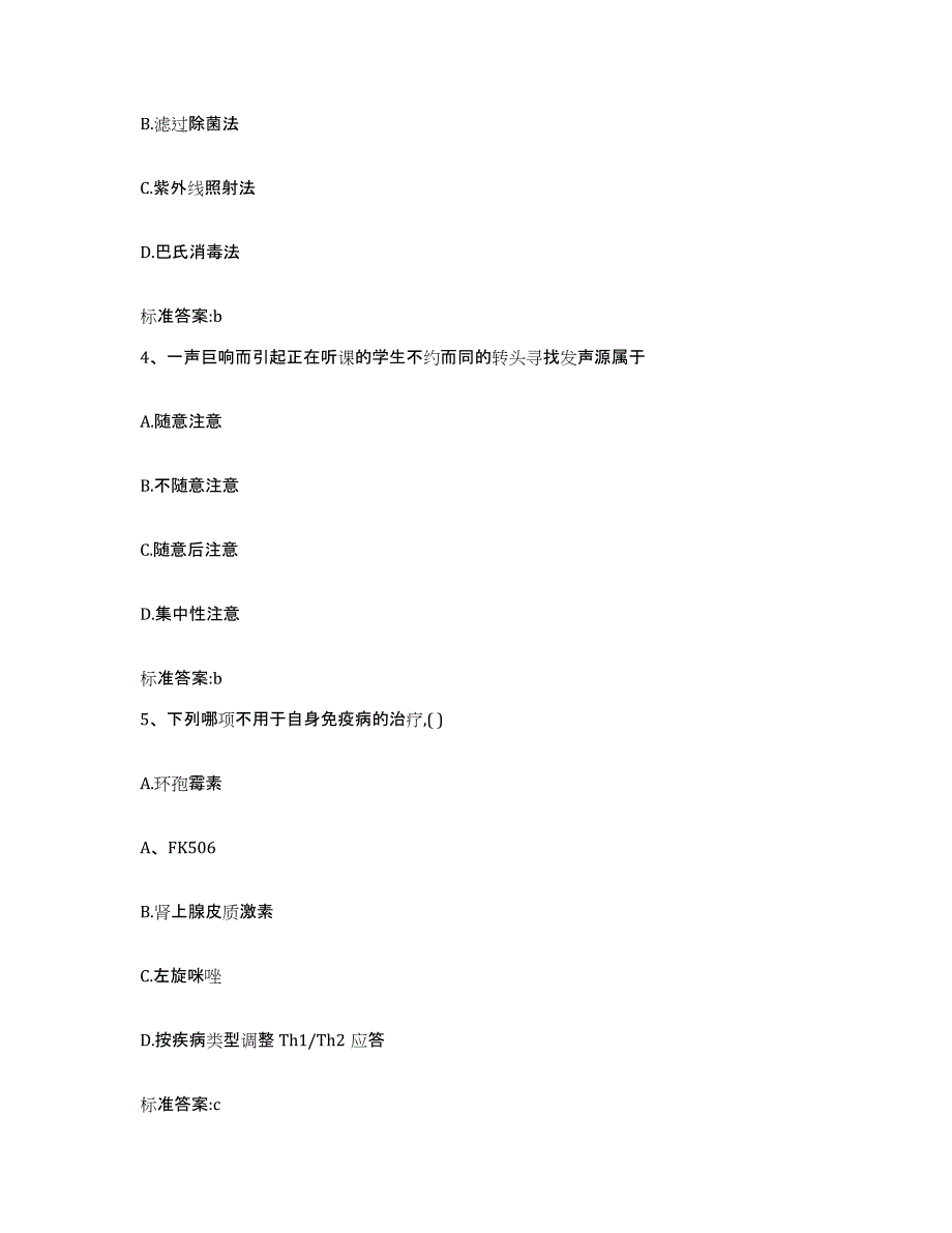 2023-2024年度四川省巴中市平昌县执业药师继续教育考试考前冲刺模拟试卷B卷含答案_第2页