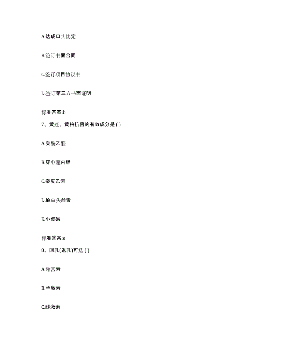 2023-2024年度四川省阿坝藏族羌族自治州阿坝县执业药师继续教育考试综合练习试卷B卷附答案_第3页