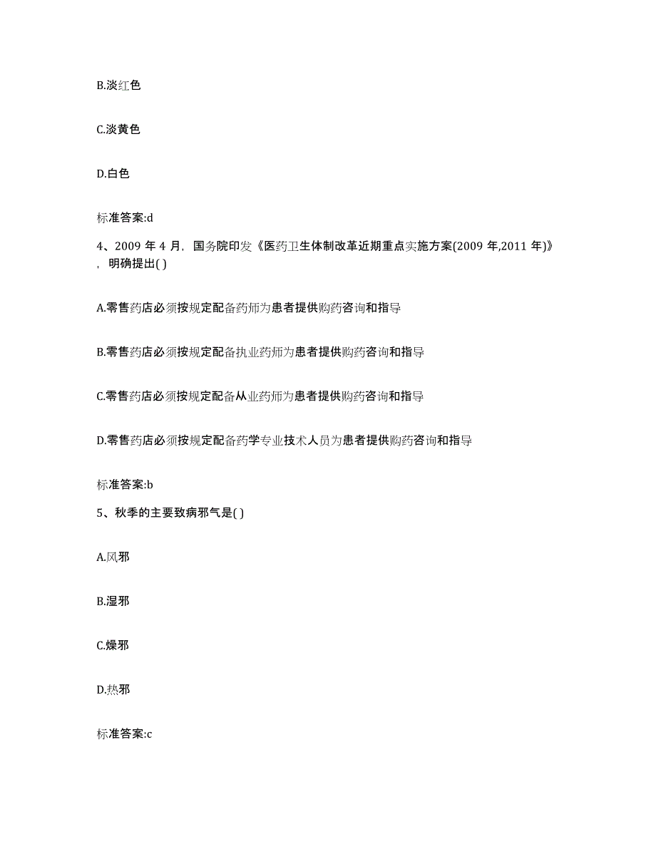 2023-2024年度内蒙古自治区赤峰市红山区执业药师继续教育考试过关检测试卷A卷附答案_第2页