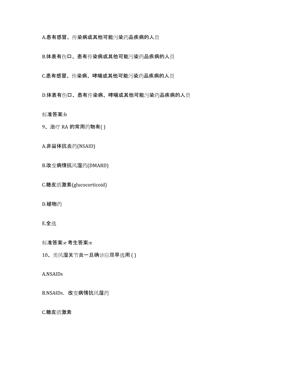 2023-2024年度四川省甘孜藏族自治州稻城县执业药师继续教育考试模拟题库及答案_第4页