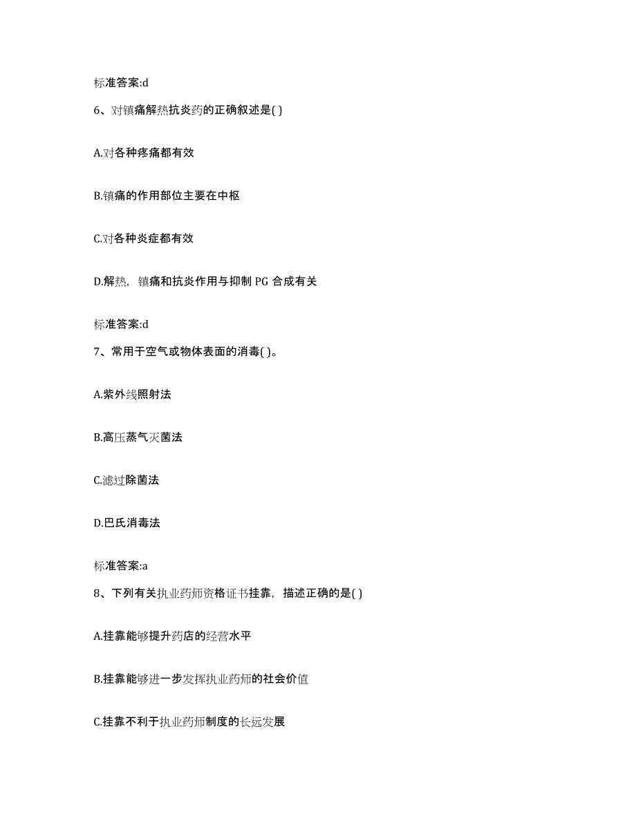 2023-2024年度广西壮族自治区桂林市象山区执业药师继续教育考试能力测试试卷B卷附答案_第3页