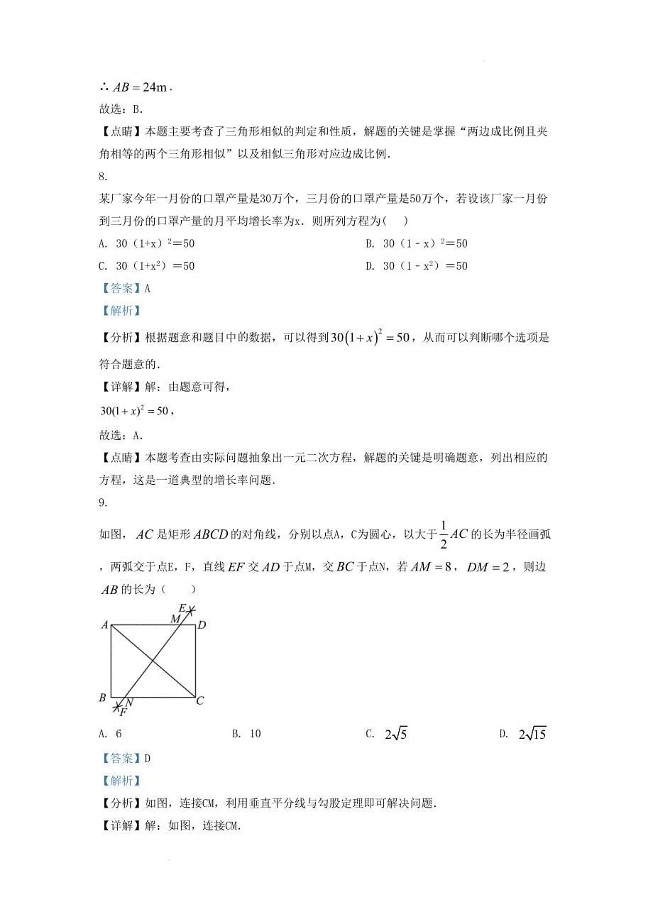 2022-2023学年山东省济南市长清区九年级上学期数学期中试题及答案_第5页