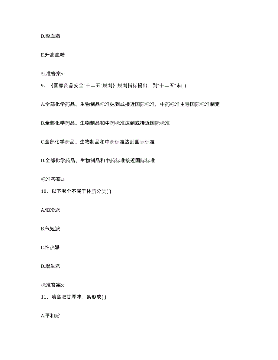 2023-2024年度广西壮族自治区桂林市临桂县执业药师继续教育考试题库与答案_第4页