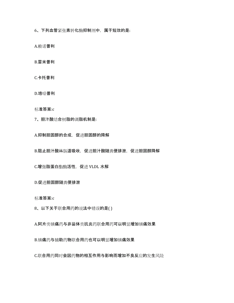 2023-2024年度安徽省巢湖市庐江县执业药师继续教育考试题库附答案（典型题）_第3页