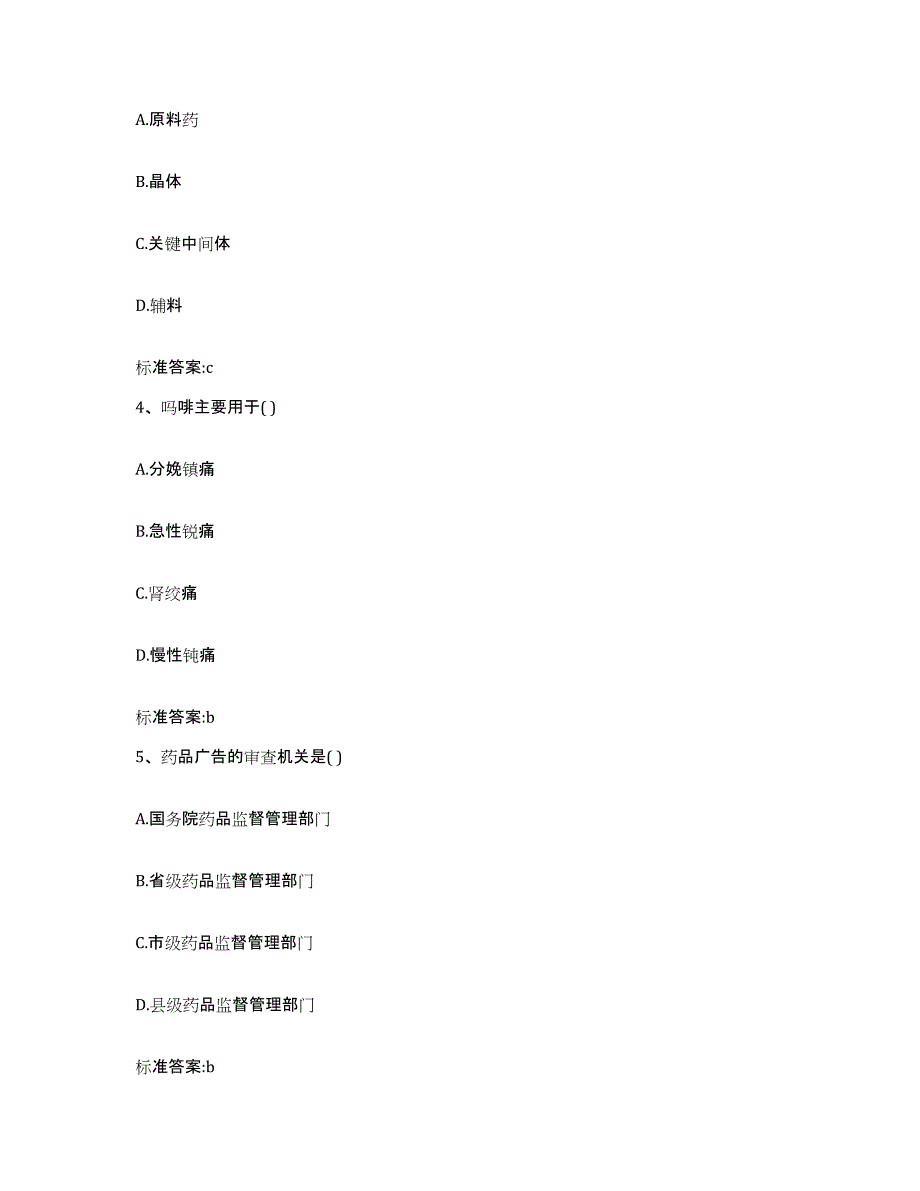 备考2023陕西省延安市执业药师继续教育考试测试卷(含答案)_第2页