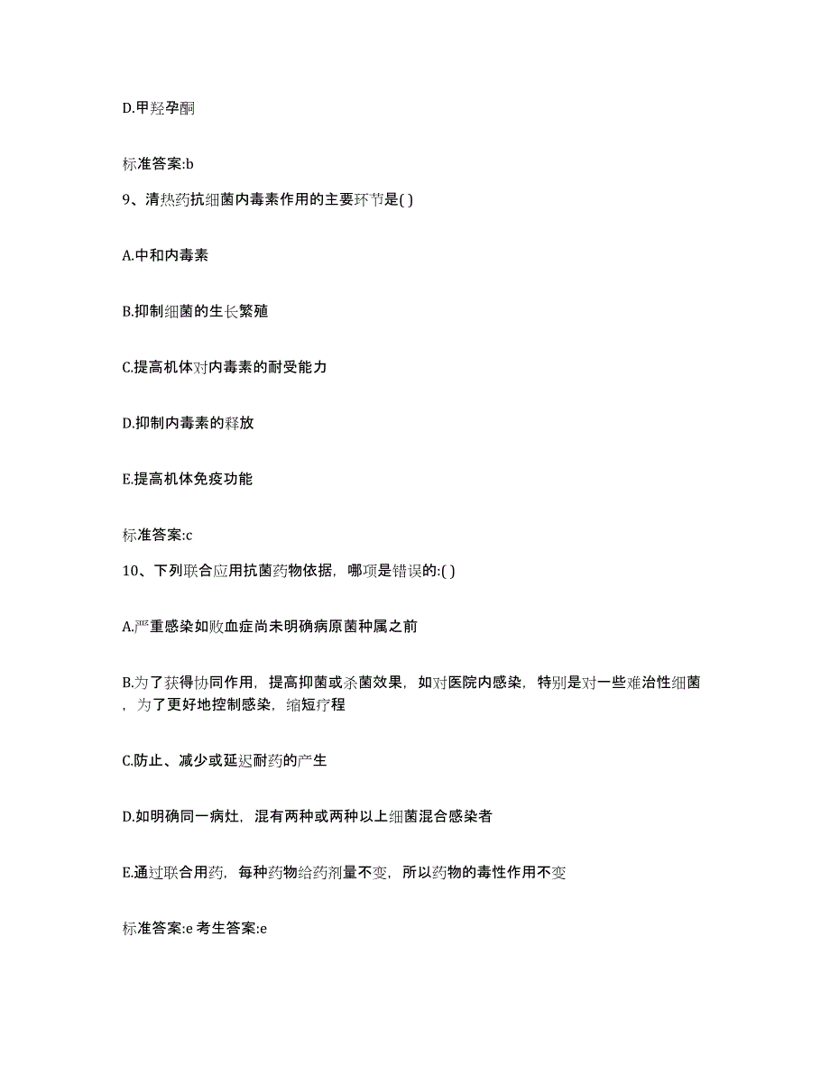 2023-2024年度云南省楚雄彝族自治州南华县执业药师继续教育考试通关提分题库及完整答案_第4页