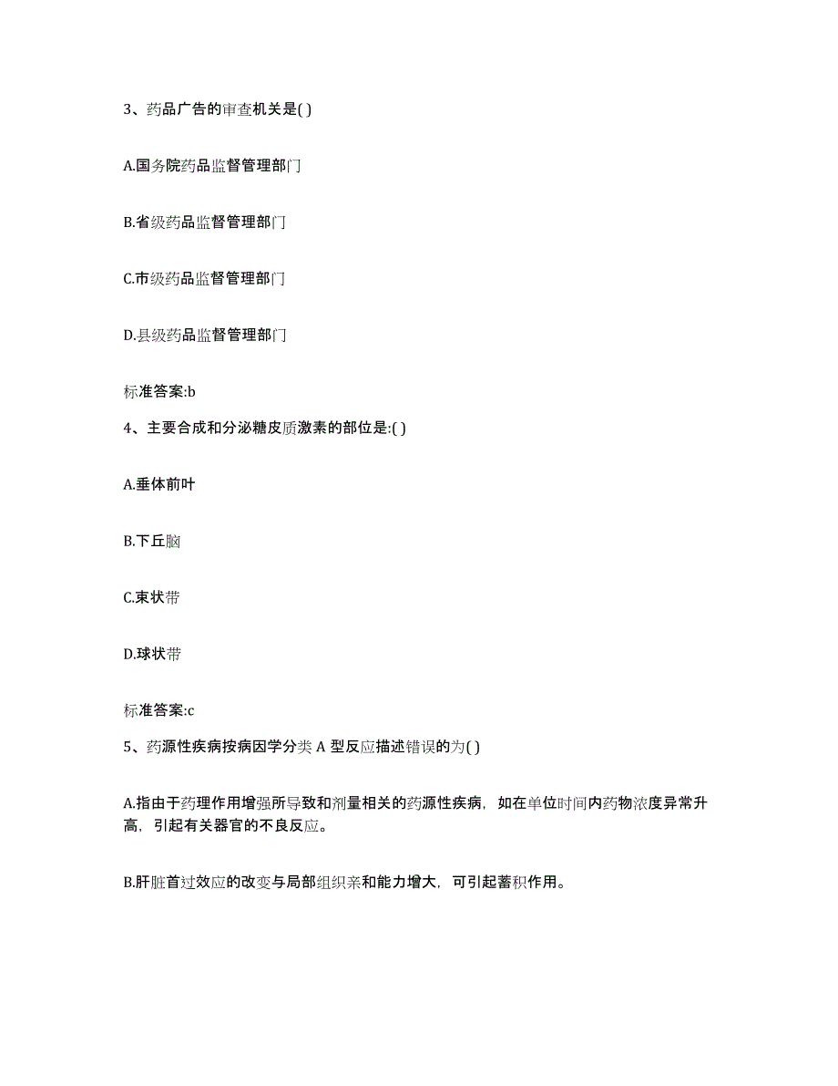 2023-2024年度安徽省蚌埠市蚌山区执业药师继续教育考试题库检测试卷B卷附答案_第2页