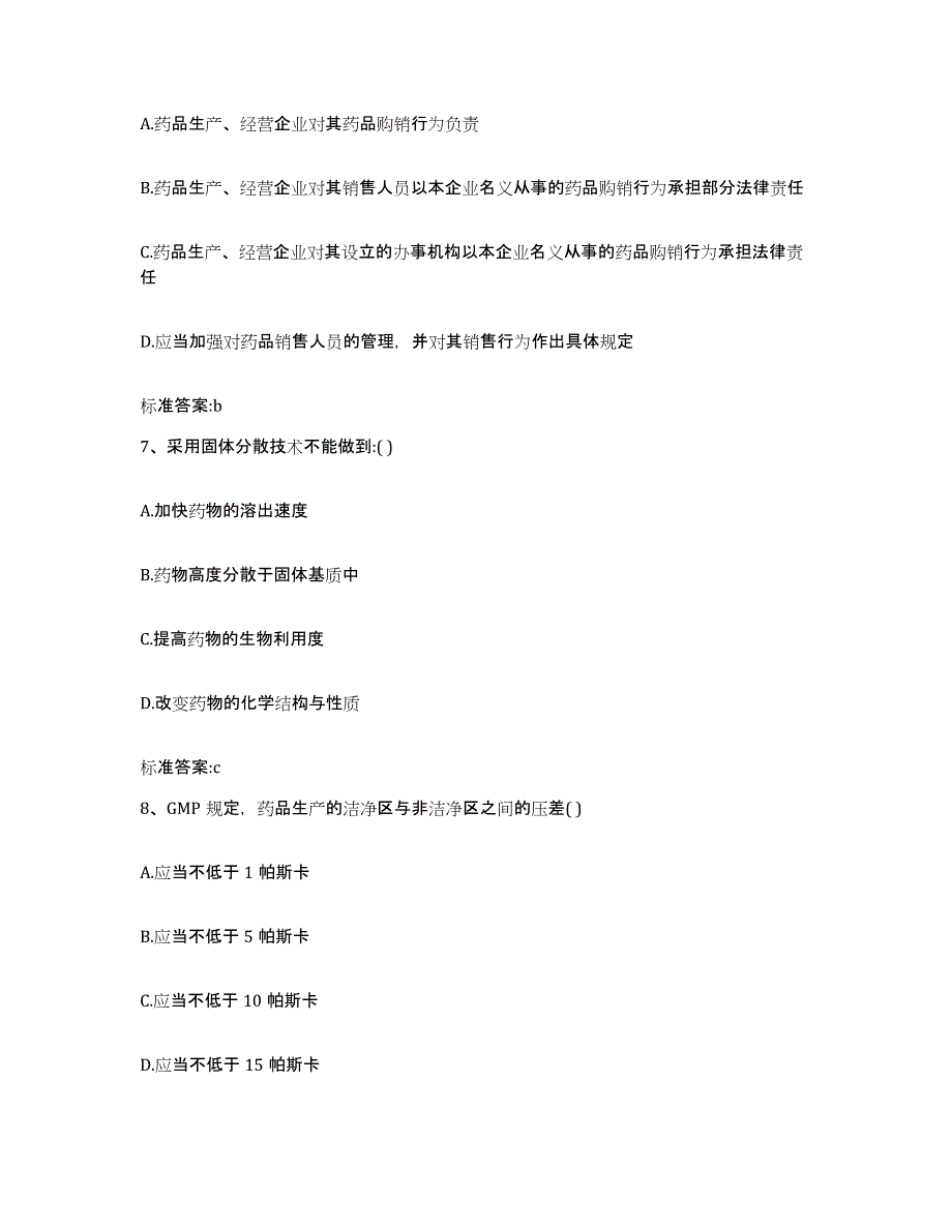 2023-2024年度四川省雅安市汉源县执业药师继续教育考试通关试题库(有答案)_第3页