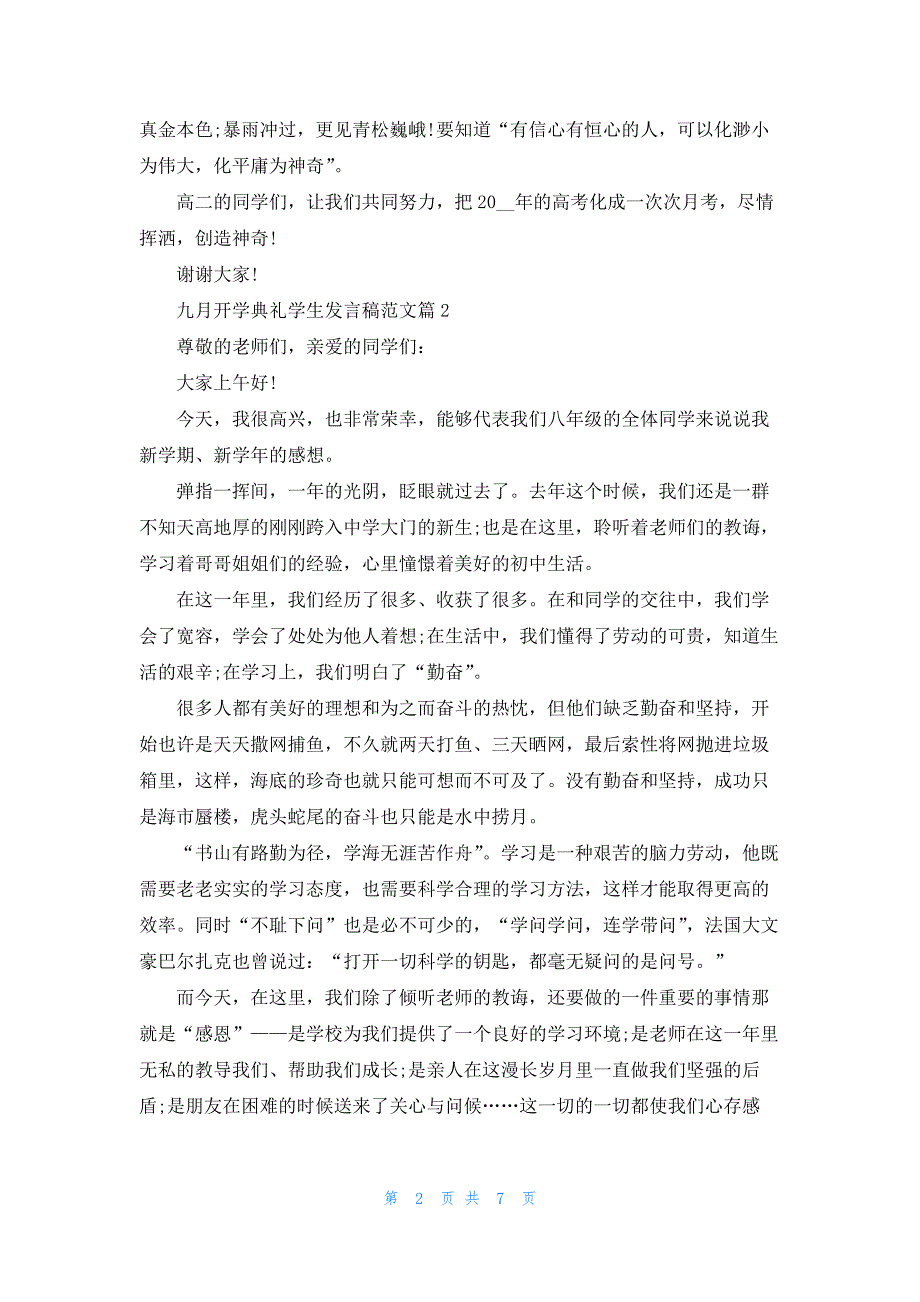 九月开学典礼学生发言稿范文5篇_第2页