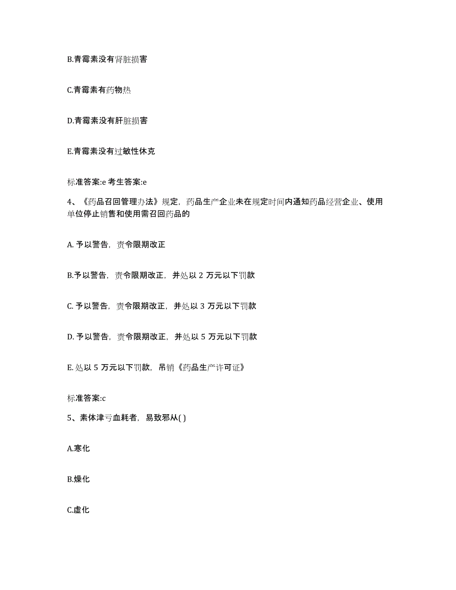 2023-2024年度广东省汕头市执业药师继续教育考试真题附答案_第2页