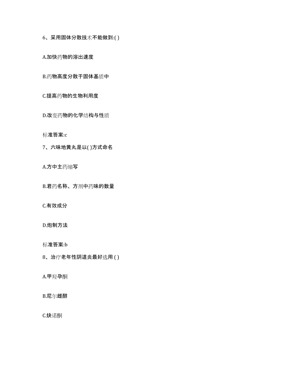 备考2023陕西省咸阳市泾阳县执业药师继续教育考试过关检测试卷B卷附答案_第3页