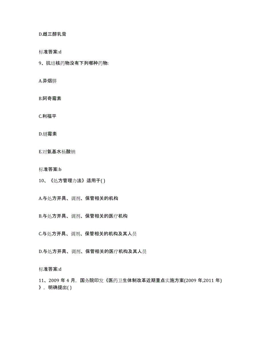 备考2023陕西省咸阳市泾阳县执业药师继续教育考试过关检测试卷B卷附答案_第4页