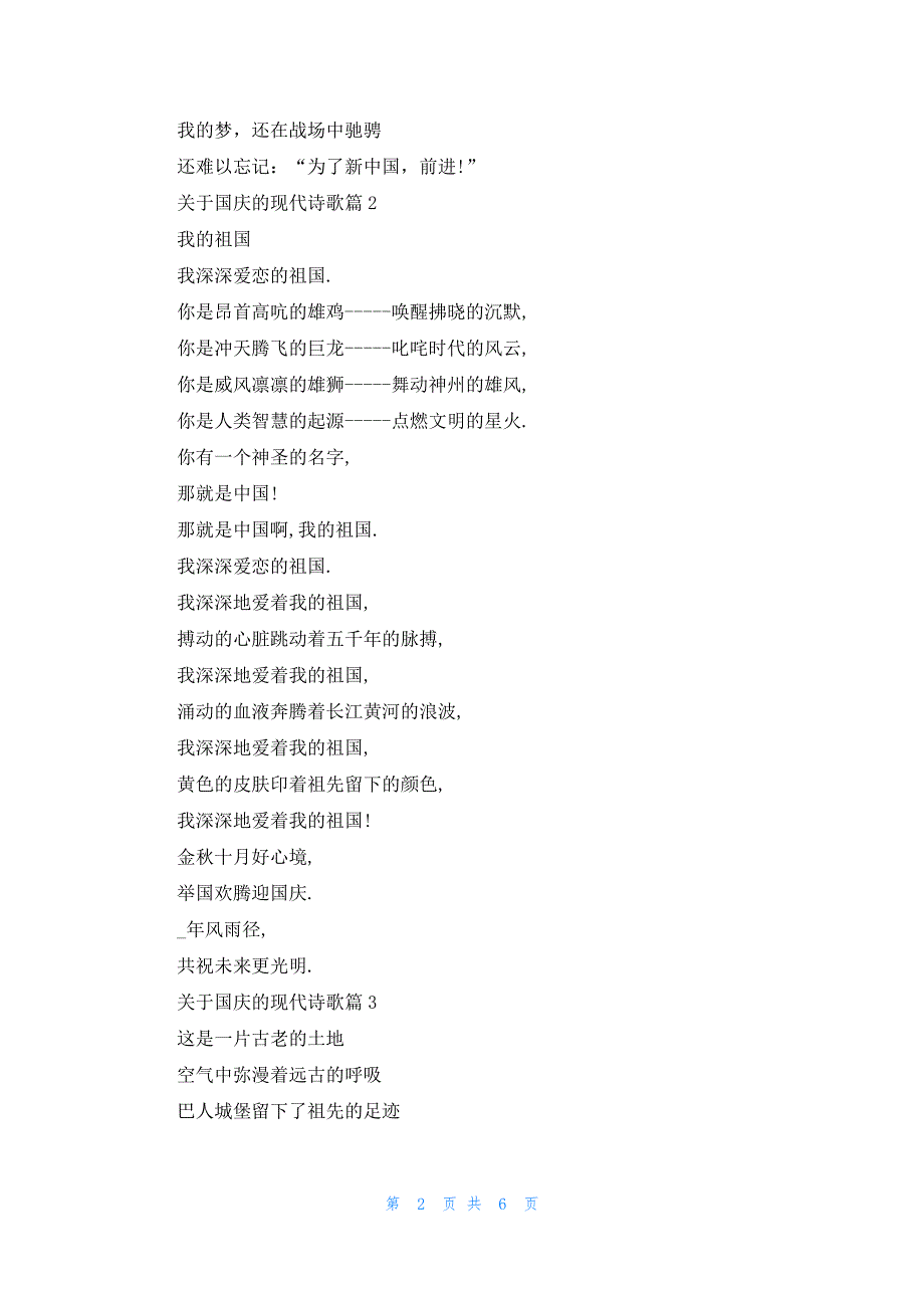 关于国庆的现代诗歌5篇_第2页