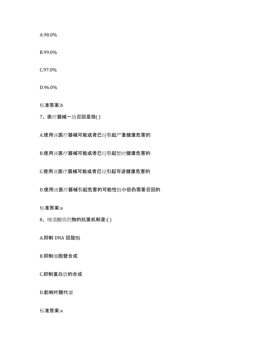 2023-2024年度内蒙古自治区包头市青山区执业药师继续教育考试题库检测试卷B卷附答案_第3页