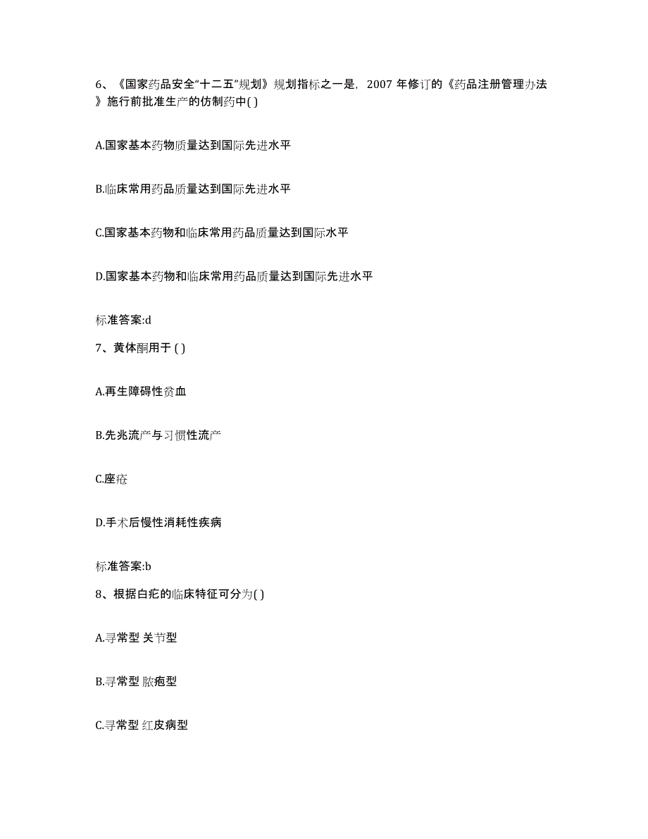 2023-2024年度吉林省四平市执业药师继续教育考试能力测试试卷A卷附答案_第3页