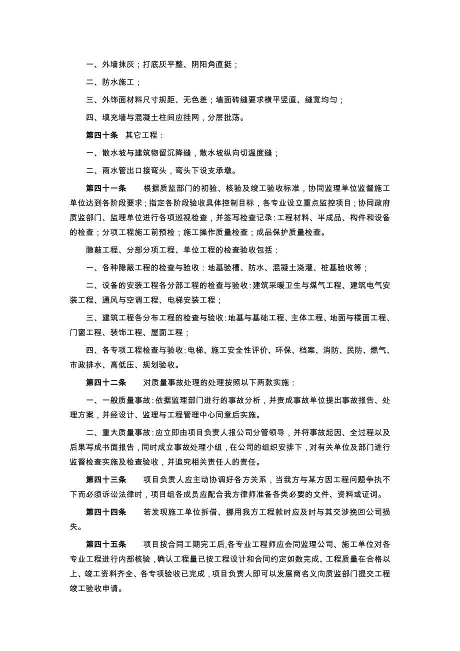 房地产开发公司工程管理中心项目建设质量管理指导书_第5页