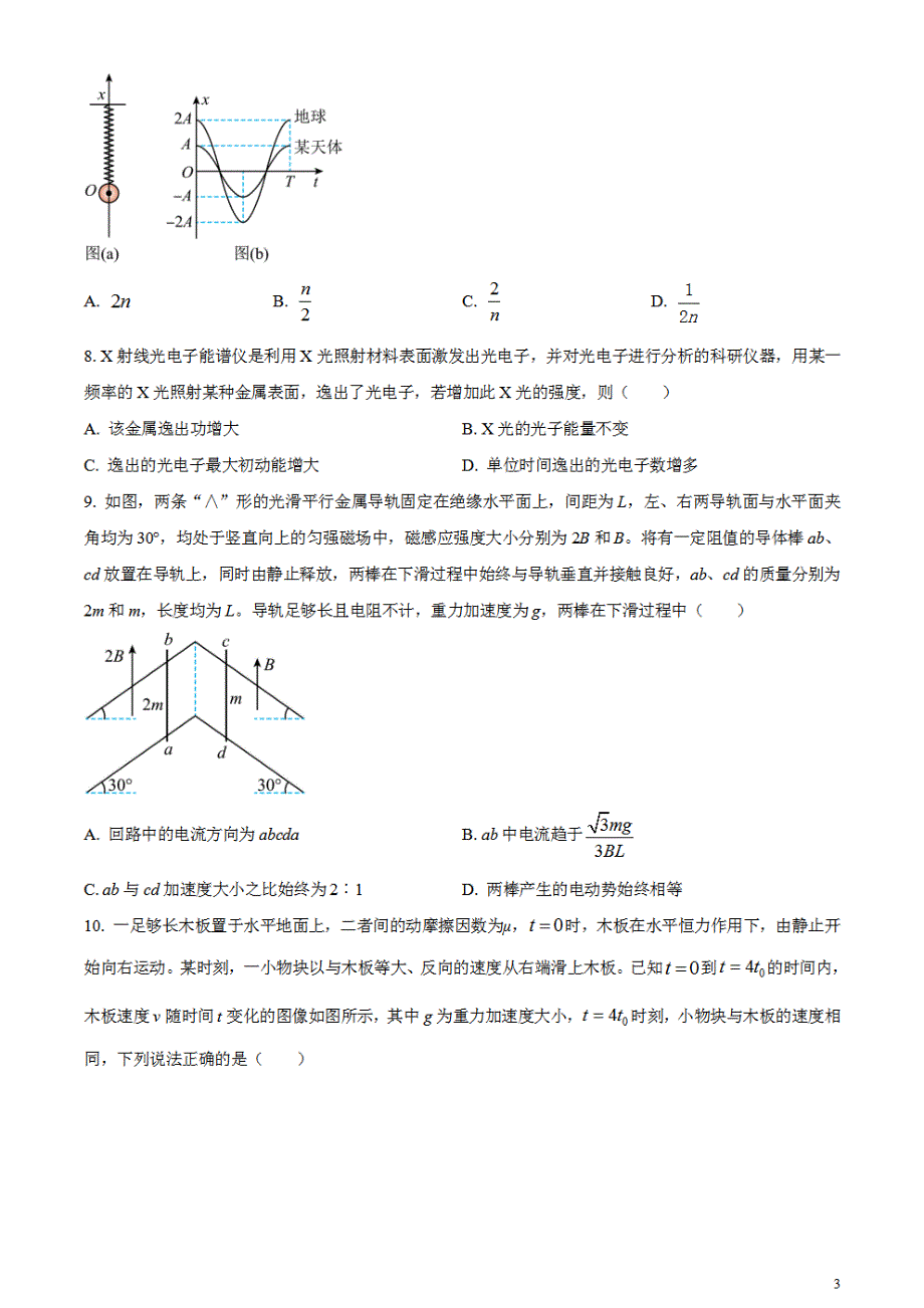 2024年高考辽宁卷物理真题（原卷版）_第3页