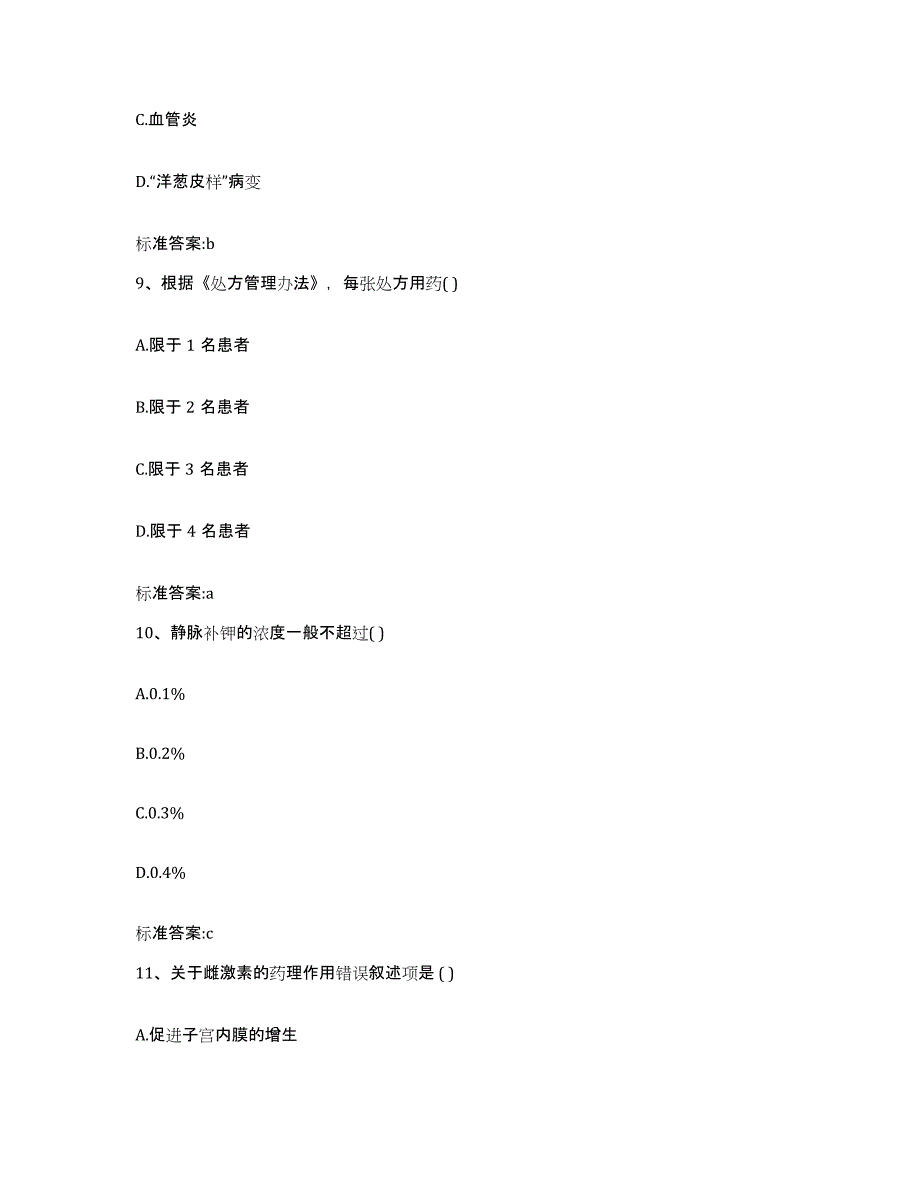 2023-2024年度天津市和平区执业药师继续教育考试能力检测试卷A卷附答案_第4页