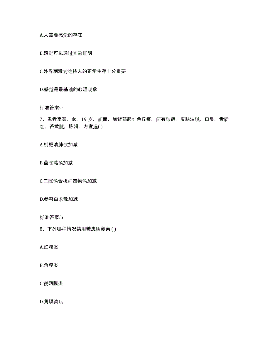 2023-2024年度广西壮族自治区南宁市马山县执业药师继续教育考试考前冲刺试卷B卷含答案_第3页