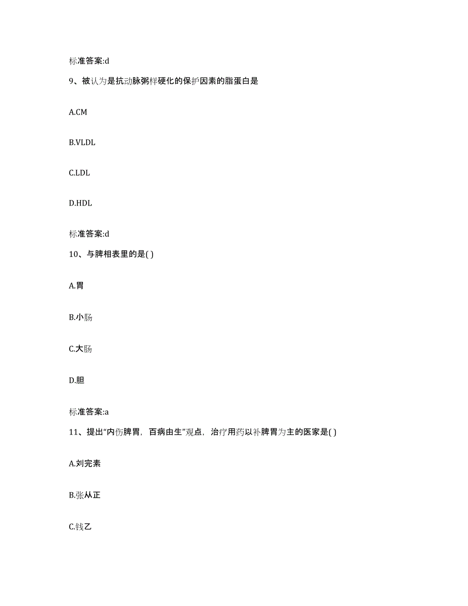 2023-2024年度广西壮族自治区南宁市马山县执业药师继续教育考试考前冲刺试卷B卷含答案_第4页