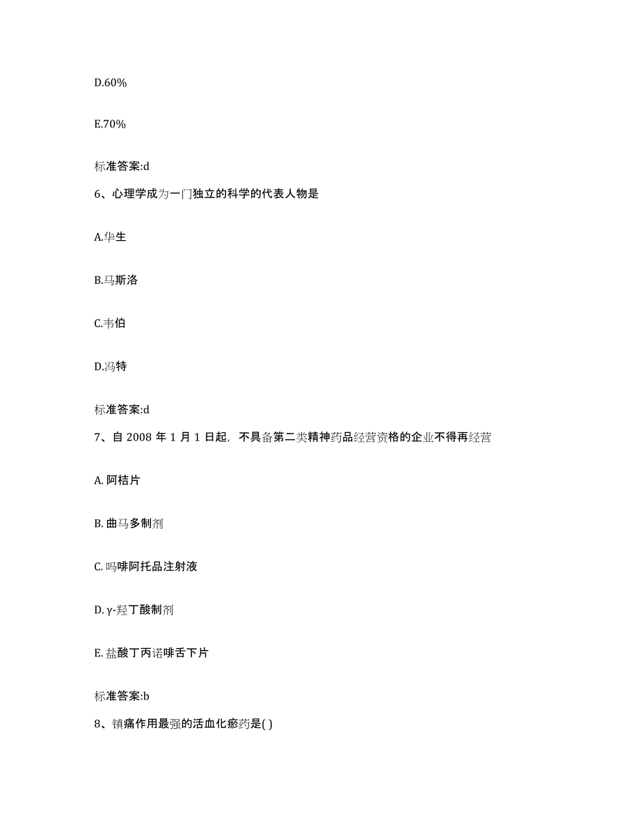 2023-2024年度四川省成都市崇州市执业药师继续教育考试过关检测试卷A卷附答案_第3页