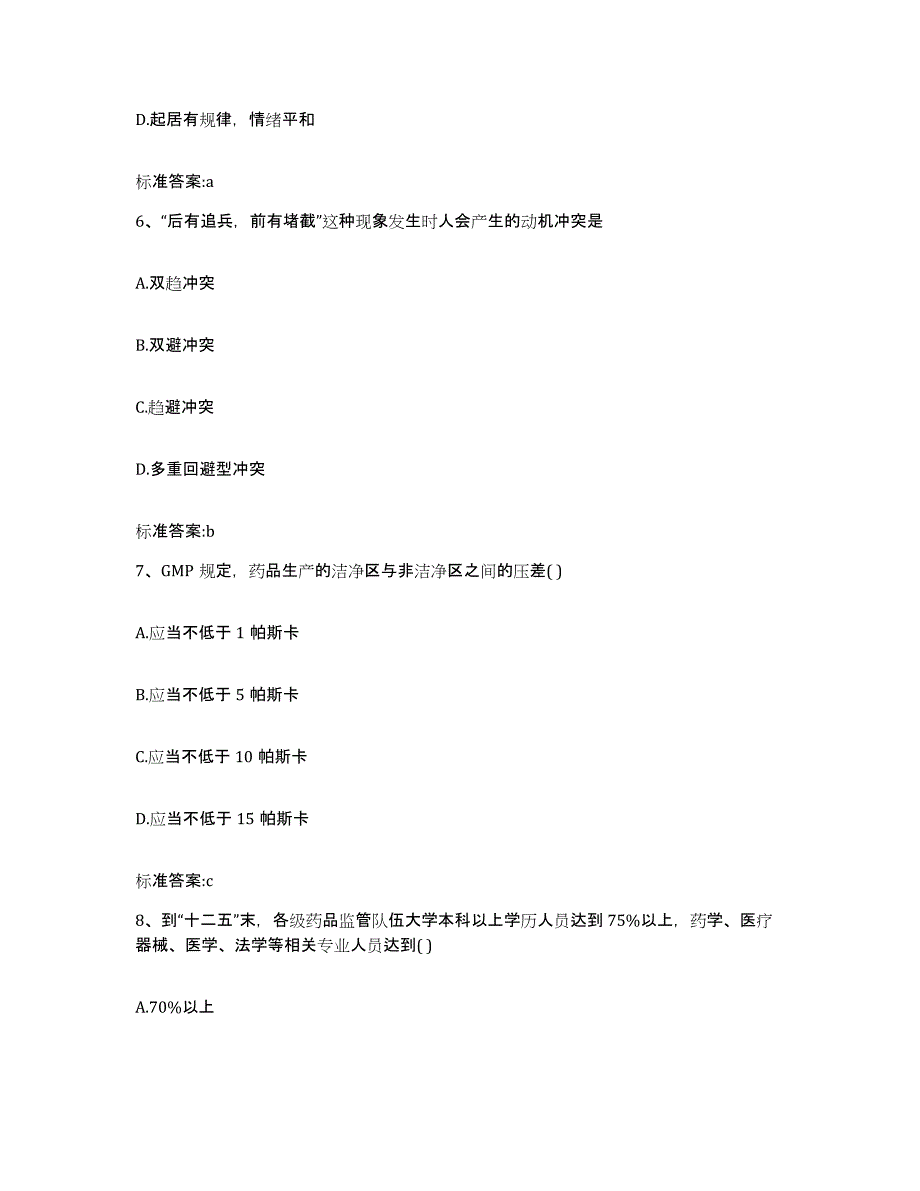 2023-2024年度吉林省四平市公主岭市执业药师继续教育考试能力检测试卷B卷附答案_第3页