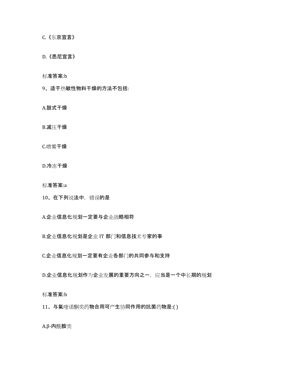 2023-2024年度四川省雅安市石棉县执业药师继续教育考试模拟考试试卷B卷含答案_第4页