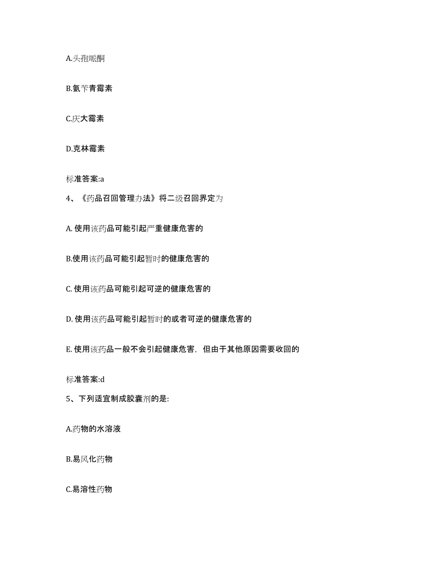 2023-2024年度内蒙古自治区包头市达尔罕茂明安联合旗执业药师继续教育考试押题练习试卷A卷附答案_第2页