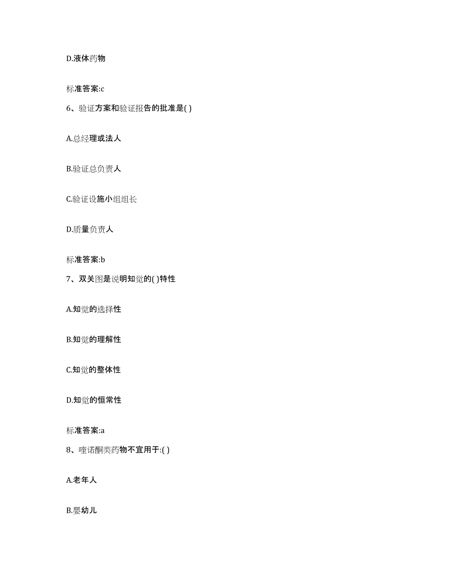 2023-2024年度内蒙古自治区包头市达尔罕茂明安联合旗执业药师继续教育考试押题练习试卷A卷附答案_第3页